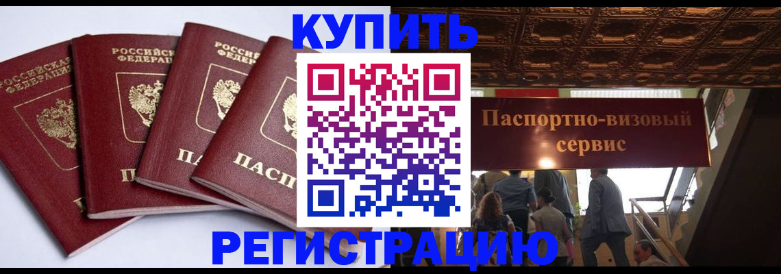 прописка в квартире в Богородицке