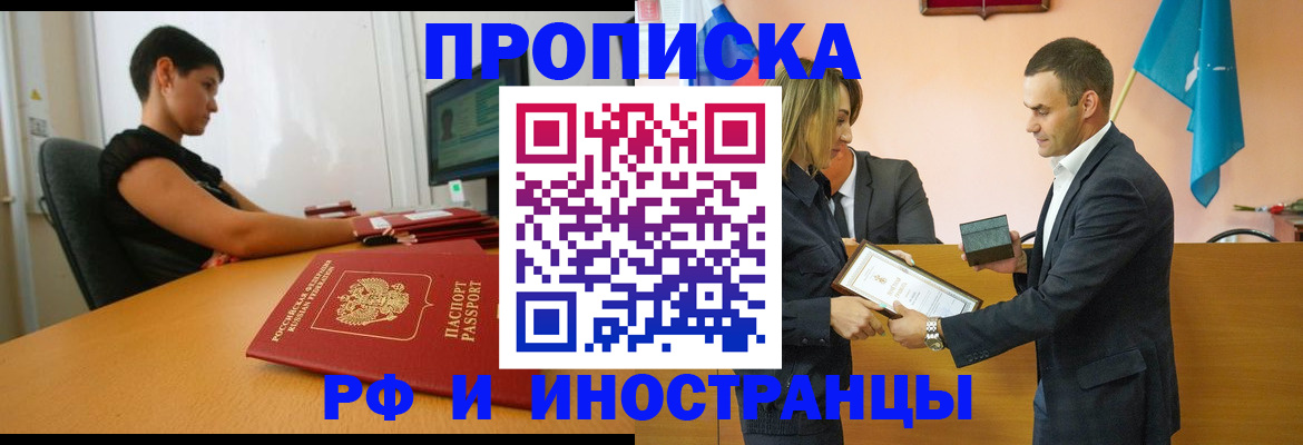 прописка иностранных граждан в Богородицке