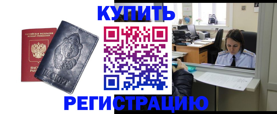 прописка штамп в Богородицке